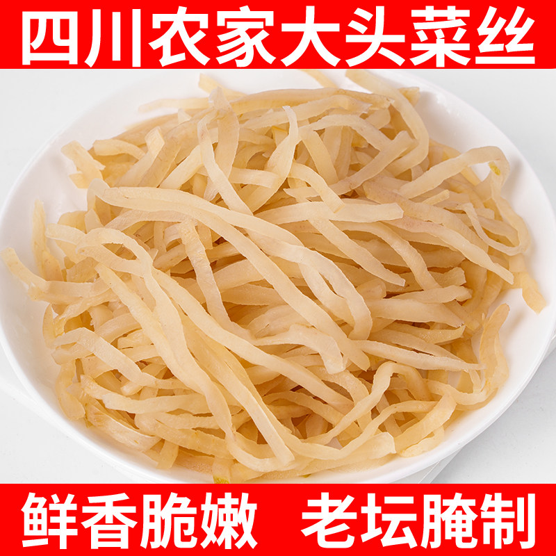 大头菜丝500g四川盐菜芥菜疙瘩农家自制咸菜腌菜干腌制榨菜下饭菜