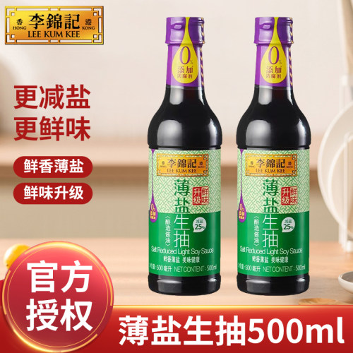李锦记薄盐生抽500ml家用炒菜