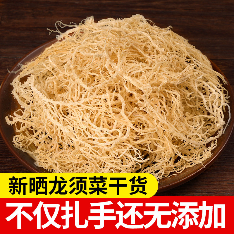 龙须菜干货海石花菜500g鹿角菜海草海产海藻海发菜素食凉拌菜商用
