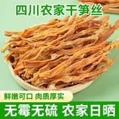 四川竹笋丝竹笋干嫩笋尖春笋新鲜农家自晒免切笋干货菜类