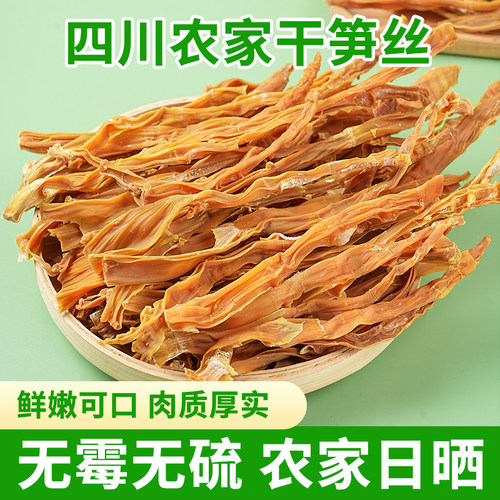 四川竹笋丝竹笋干嫩笋尖春笋新鲜农家自晒免切笋干货菜类