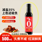 千禾零添加减盐35%老抽酱油500ml红烧肉卤菜佐餐上色家用调味品
