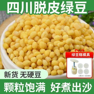 脱皮绿豆新货500g去皮绿豆