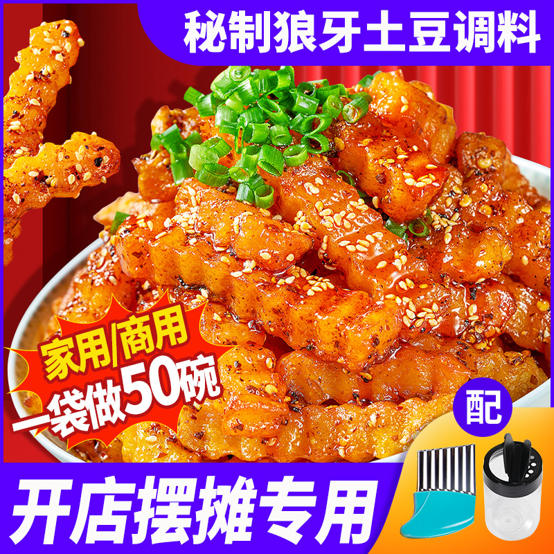 狼牙土豆专用调料500g秘制四川