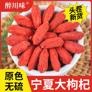 宁夏红枸杞干250g头茬新货正宗优质枸杞即食大枸杞泡水煲汤苟杞