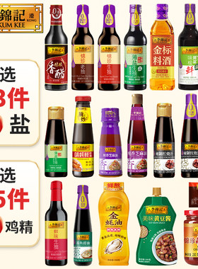 李锦记调料生抽老抽黄豆酱