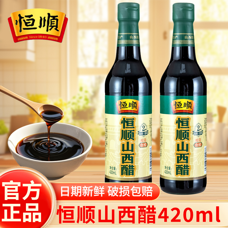 恒顺山西醋420ml饺子食用醋