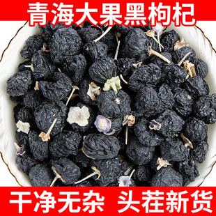 青海正宗黑枸杞子大果干黑苟枸正品黑构狗杞苟杞苟枸泡水喝100g