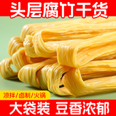 头层腐竹干货农家豆腐皮凉拌菜火锅食材特产手工豆制品蛋白肉商用