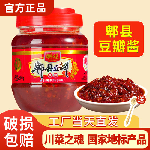 明旺豆瓣酱川菜调料烧菜调味品