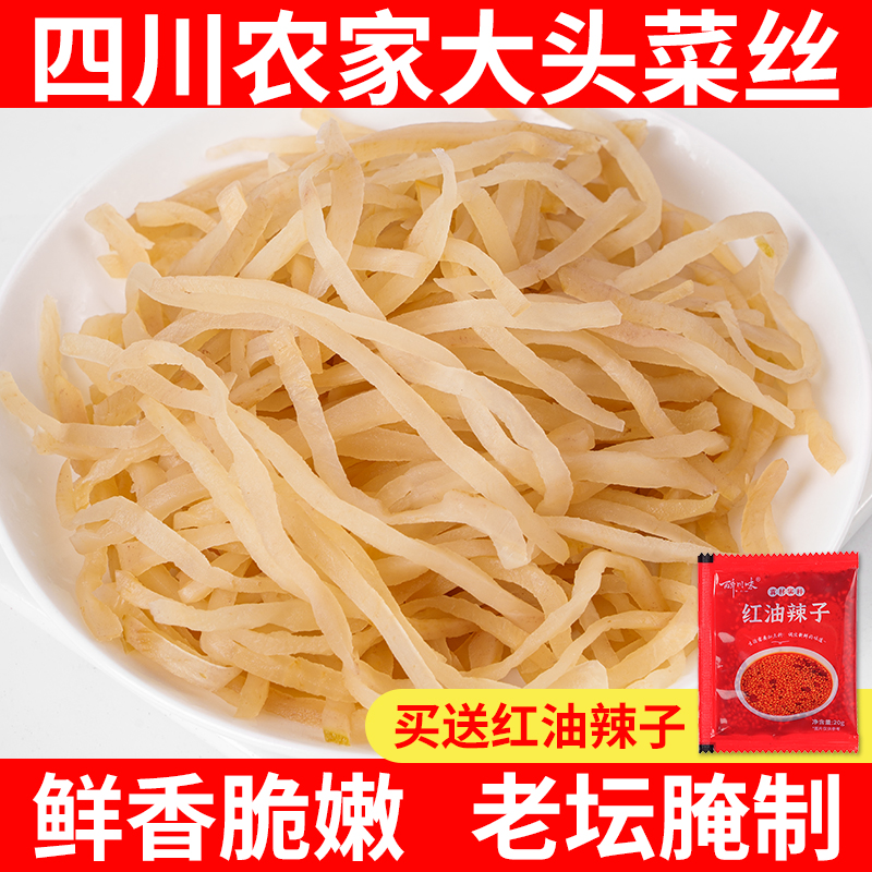 大头菜丝500g四川盐菜芥菜疙瘩