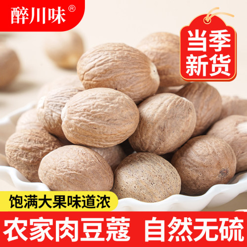 肉豆蔻100g肉蔻火锅料调料大全