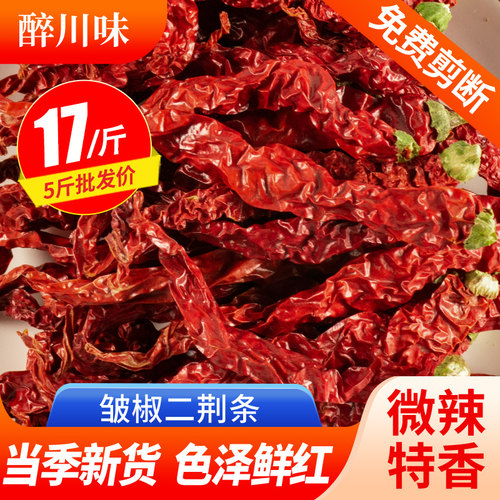 微辣特香四川皱椒二荆条干辣椒特产红油调料油泼辣子二斤条红辣椒 - 封面