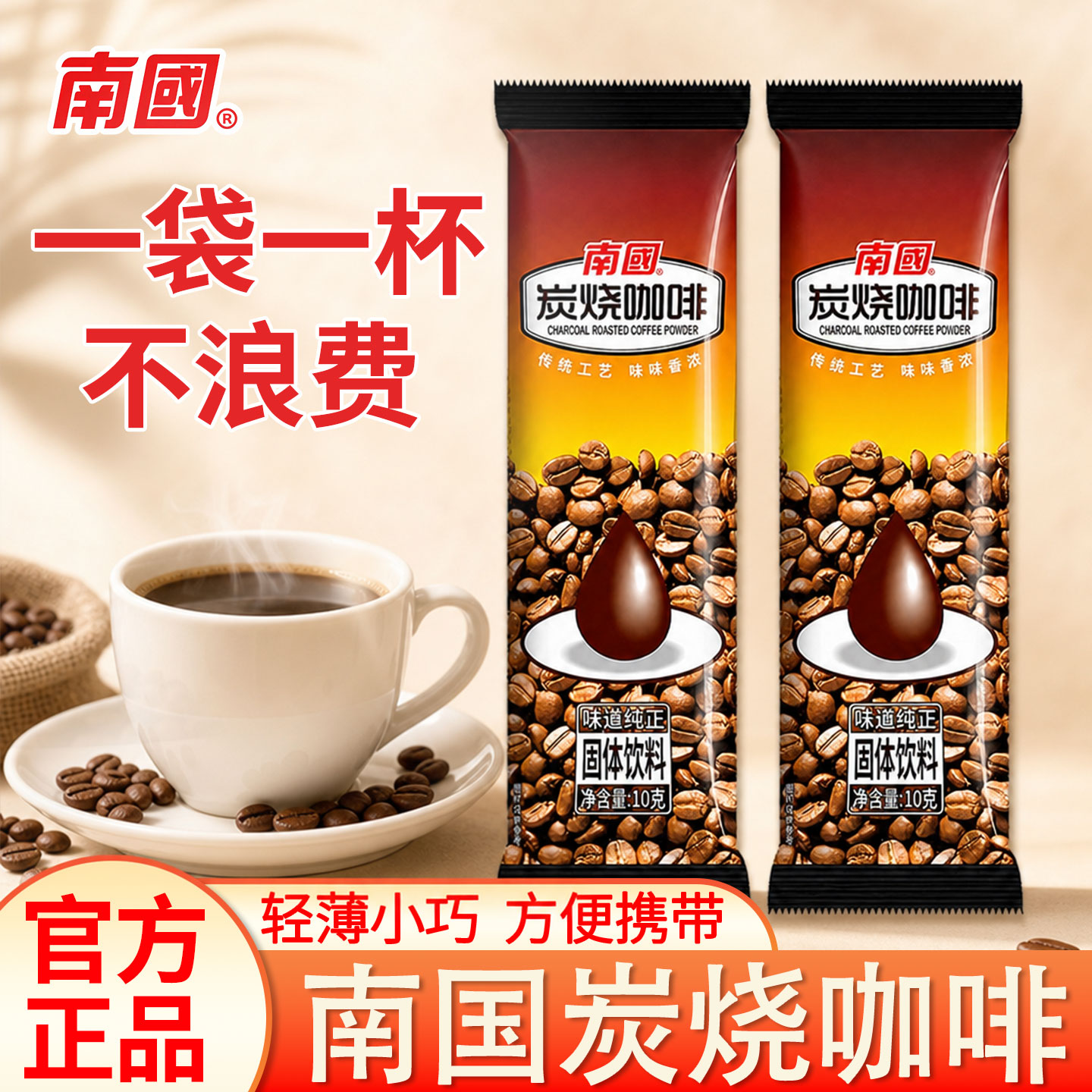 海南特产南国炭烧咖啡10g手冲速溶冲饮咖啡粉条装防困提神椰子粉