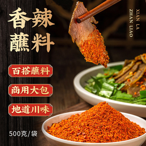 500g五香干碟辣椒面蘸料
