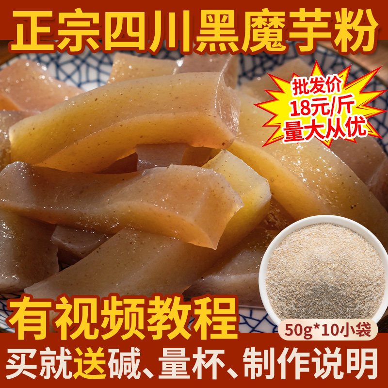 四川正宗魔芋粉天然魔芋豆腐粉黑魔芋粉代餐魔芋精粉商用干粉