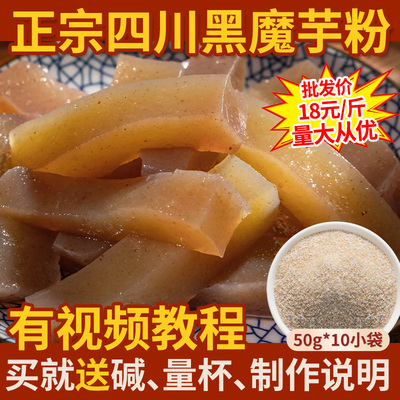 四川正宗魔芋粉天然魔芋豆腐粉黑魔芋粉代餐魔芋精粉商用干粉