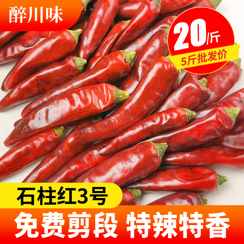 石柱红3号特辣重庆干辣椒