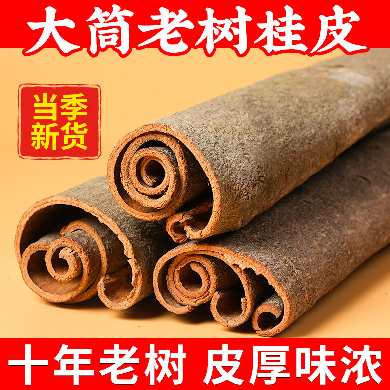 醉川味 桂皮干货香料调料广西带皮肉桂卤料另售香叶八角花椒组合,粮油调味/速食/干货/烘焙,香辛料/干调类,淘宝优惠券,粉丝福利购,淘宝优惠卷