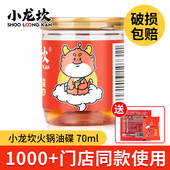 小龙坎火锅香油70ml正宗四川油碟家用罐装 芝麻调和油纯正火锅蘸料