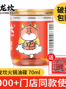 小龙坎火锅香油70ml正宗四川油碟家用罐装芝麻调和油纯正火锅蘸料