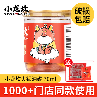 小龙坎火锅香油70ml四川油碟