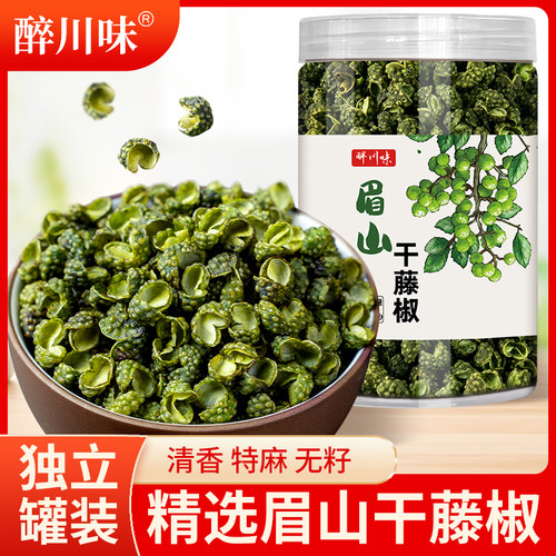干藤椒粒罐装清香特麻几乎无籽干麻椒花椒青花椒当季新货四川特产