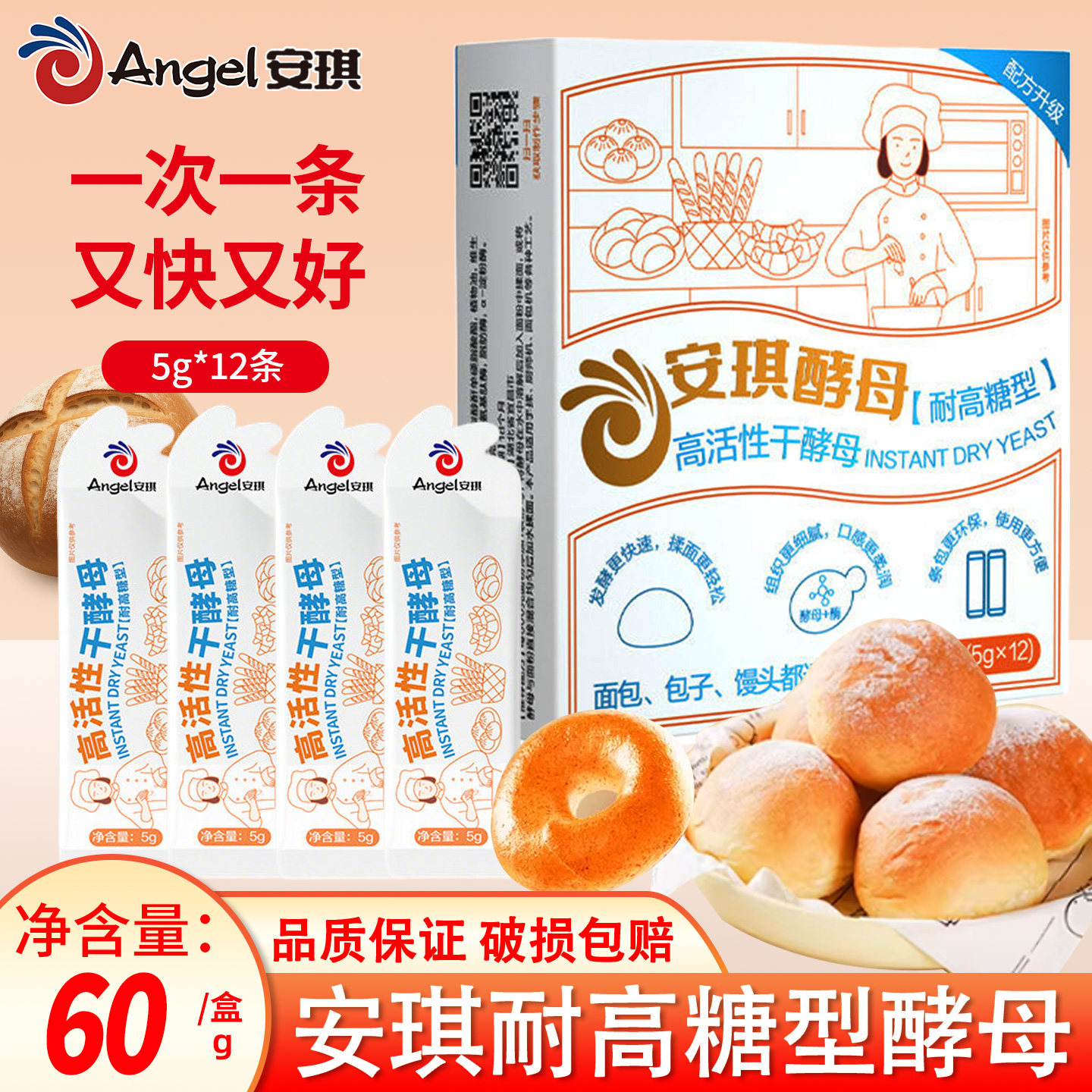 安琪小白条家用耐高糖酵母粉5g包子馒头面包发面专用高活性干酵母