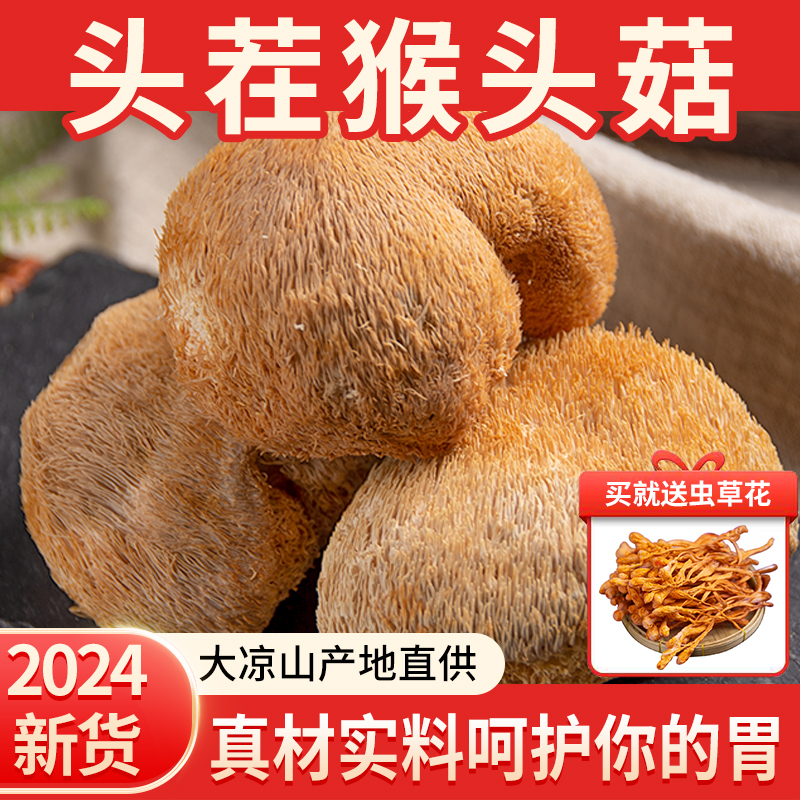 猴头菇干货250g四川菌高山无硫熏