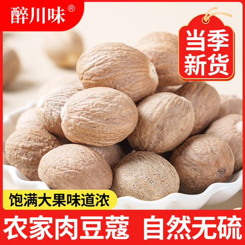 肉豆蔻100g肉蔻火锅料调料大全