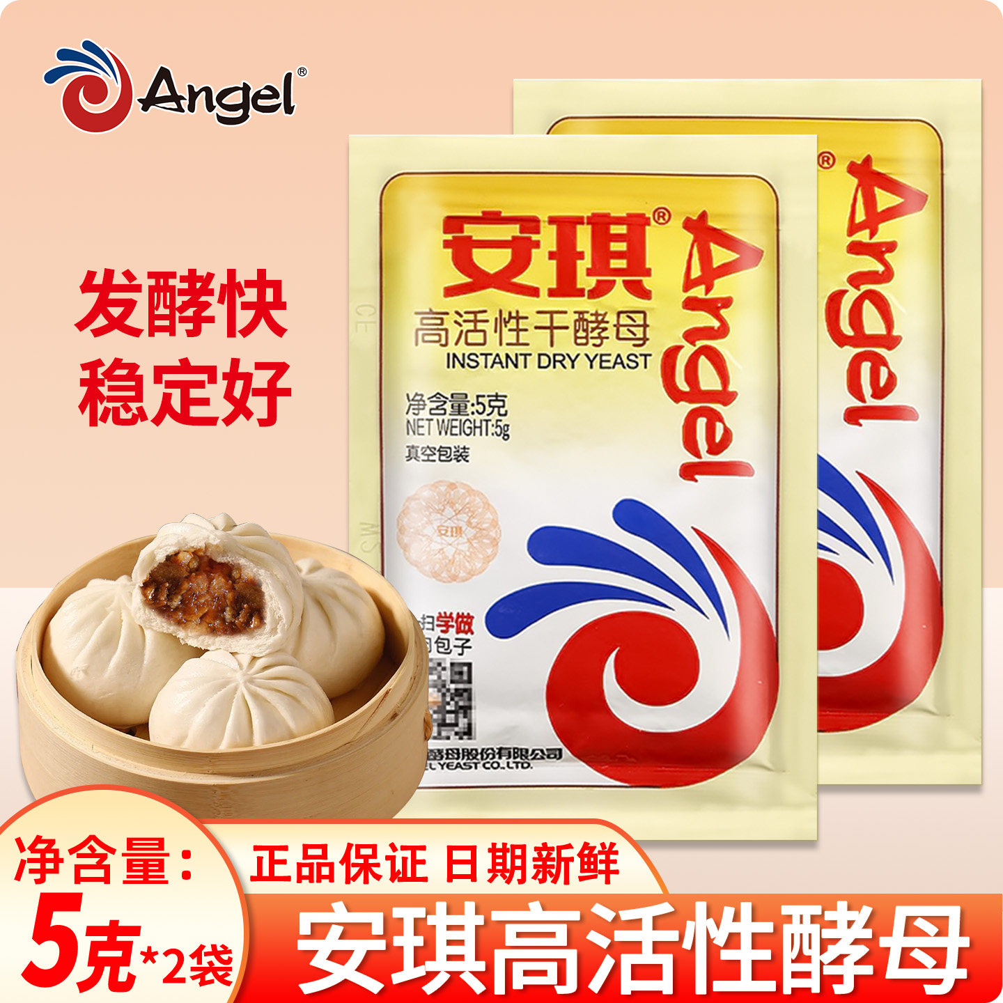 安琪酵母粉5g小包高活性干酵母