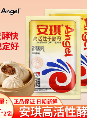 安琪酵母粉5g小包家用商用高活性干酵母烘焙面包蒸包子馒头发酵粉