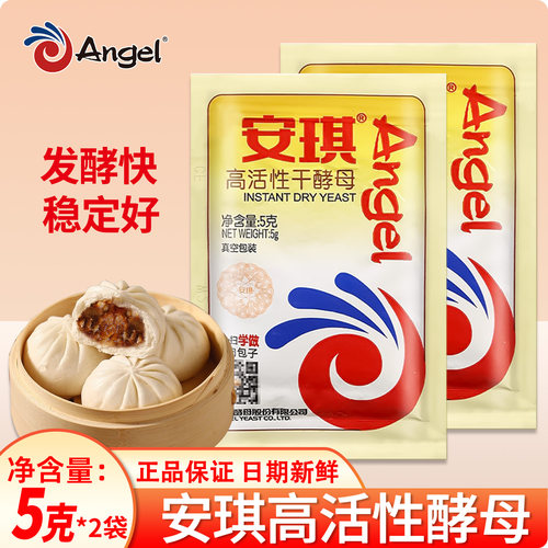 安琪酵母粉5g小包高活性干酵母