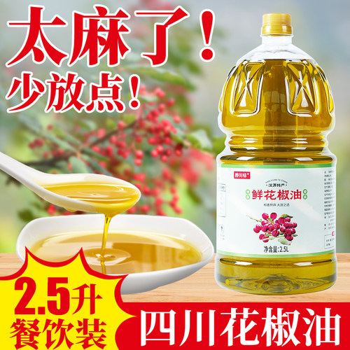 四川汉源特产桶装麻得倒花椒油