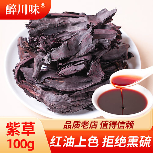 新疆红油无硫熏紫草根香料大全