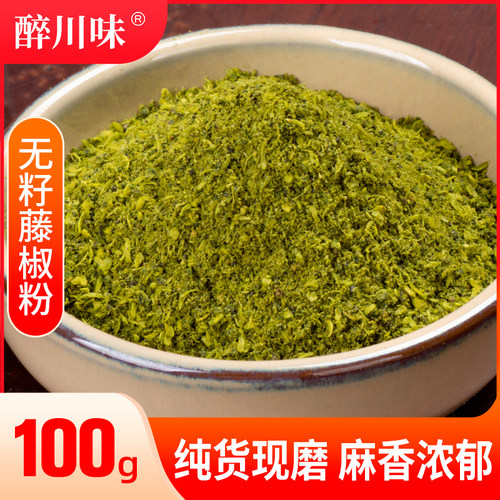 四川藤椒面花椒粉食用麻椒粉
