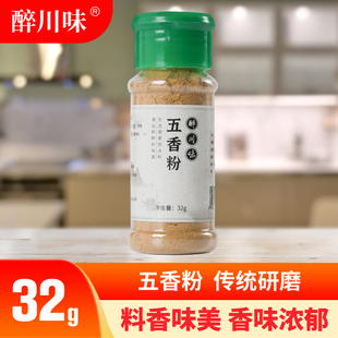 五香粉32g调味料家用炒菜调料卤菜蛋料炖菜调味料香肠包子 烧烤料