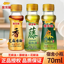 金龙鱼花椒油芝麻香油70ml小瓶装 家用麻油藤椒油调味品调料组合