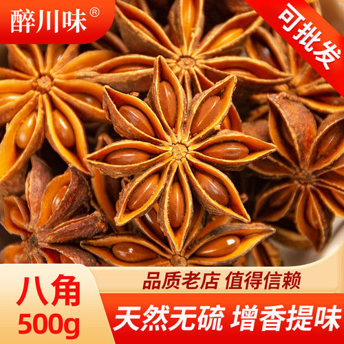 八角无硫熏农家散装桂皮香叶花椒