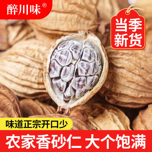 醉川味香砂仁100g调料包香料大全