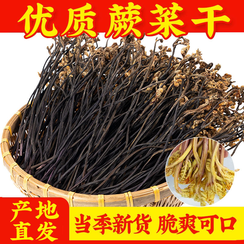 干蕨菜龙爪菜干蔬菜山野菜如意菜农家土特产自晒干菜农产品干货