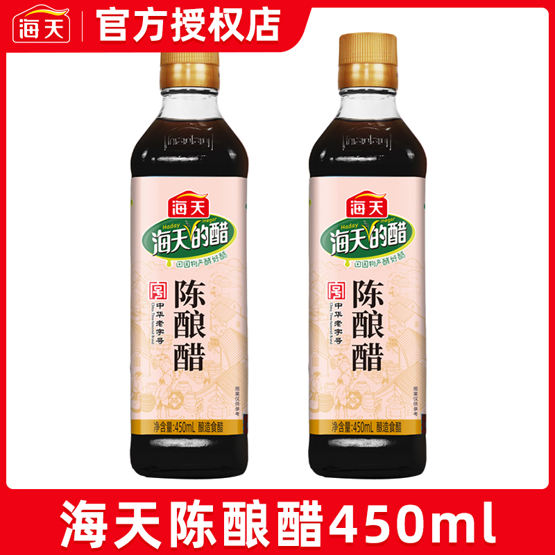 海天酿造食用醋陈酿醋官方正品