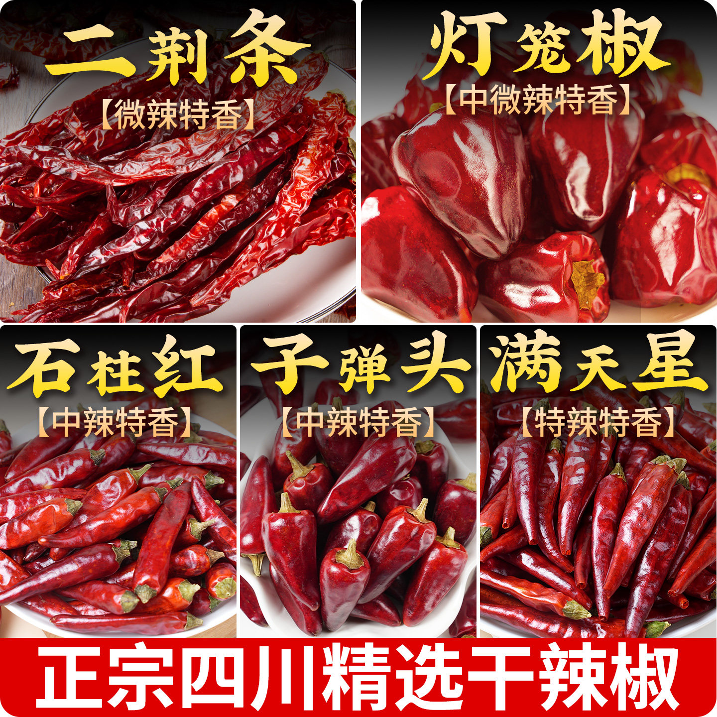 正宗四川二荆条干辣椒段微辣特香石柱红中辣小米辣特香辣干辣椒丝