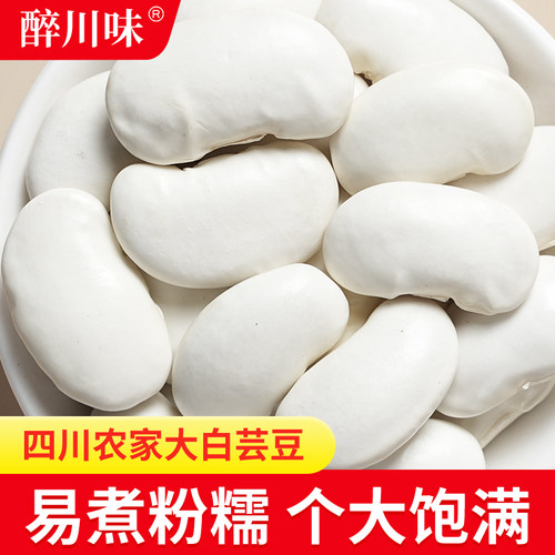 白芸豆干货500g新鲜白腰豆