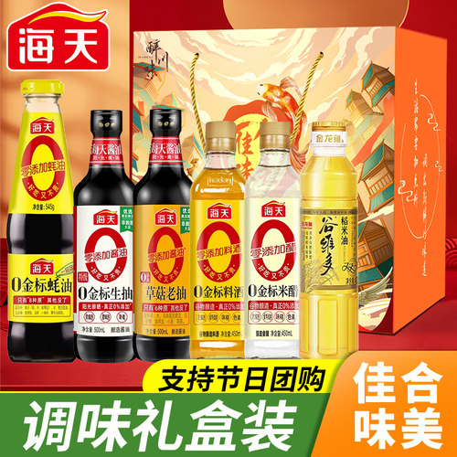 海天千禾调料礼盒套装团购礼品