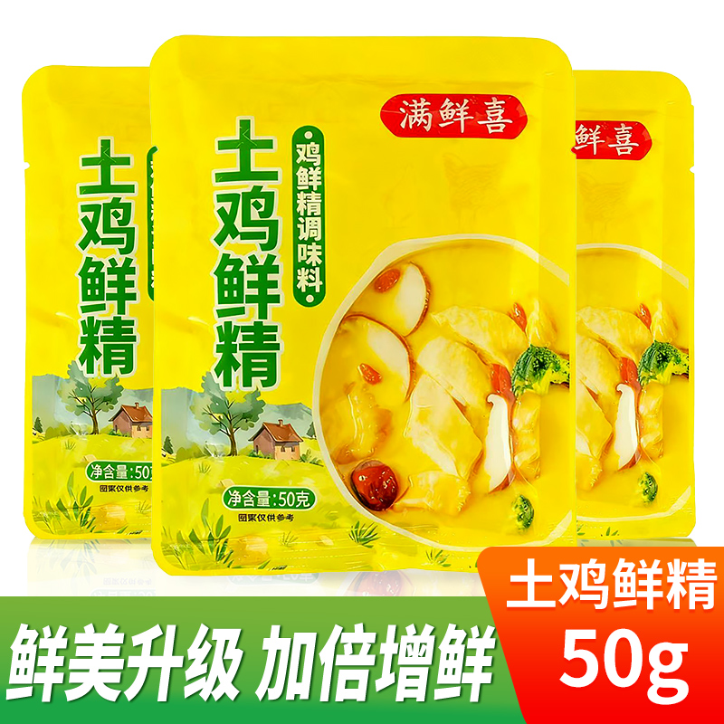 土鸡鲜精调味料100克增鲜提味炒菜火锅煲汤非鸡精调味料商用家用