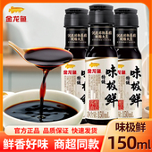 金龙鱼特级味极鲜生抽150mL小瓶家用黄豆酿造酱油厨房炒菜调味料