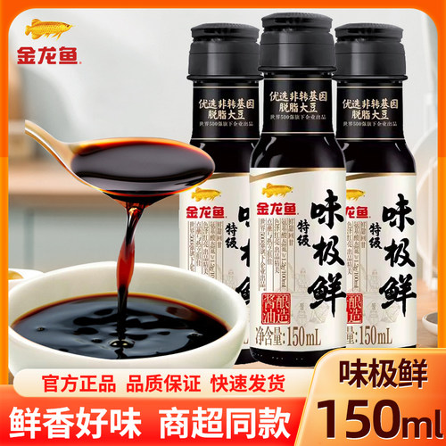 金龙鱼特级味极鲜生抽150mL小瓶家用黄豆酿造酱油厨房炒菜调味料