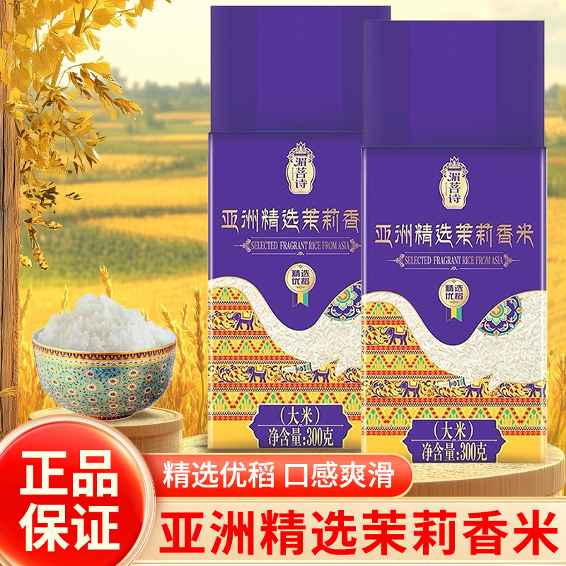 金龙鱼大米300g小袋装茉莉香米长粒香米非珍珠米真空包装大米新米