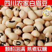四川农家白眉豆干货新鲜新货白豇豆饭豆米豆子五谷杂粮豆类江豆子